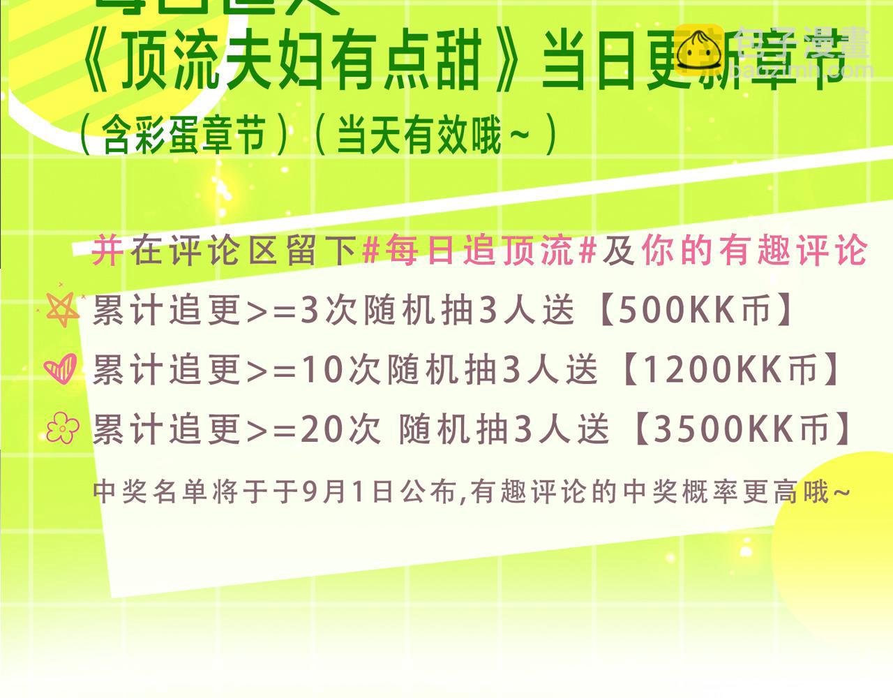 頂流夫婦有點甜 - 第32話 狐狸人偶（日更中）(2/2) - 2