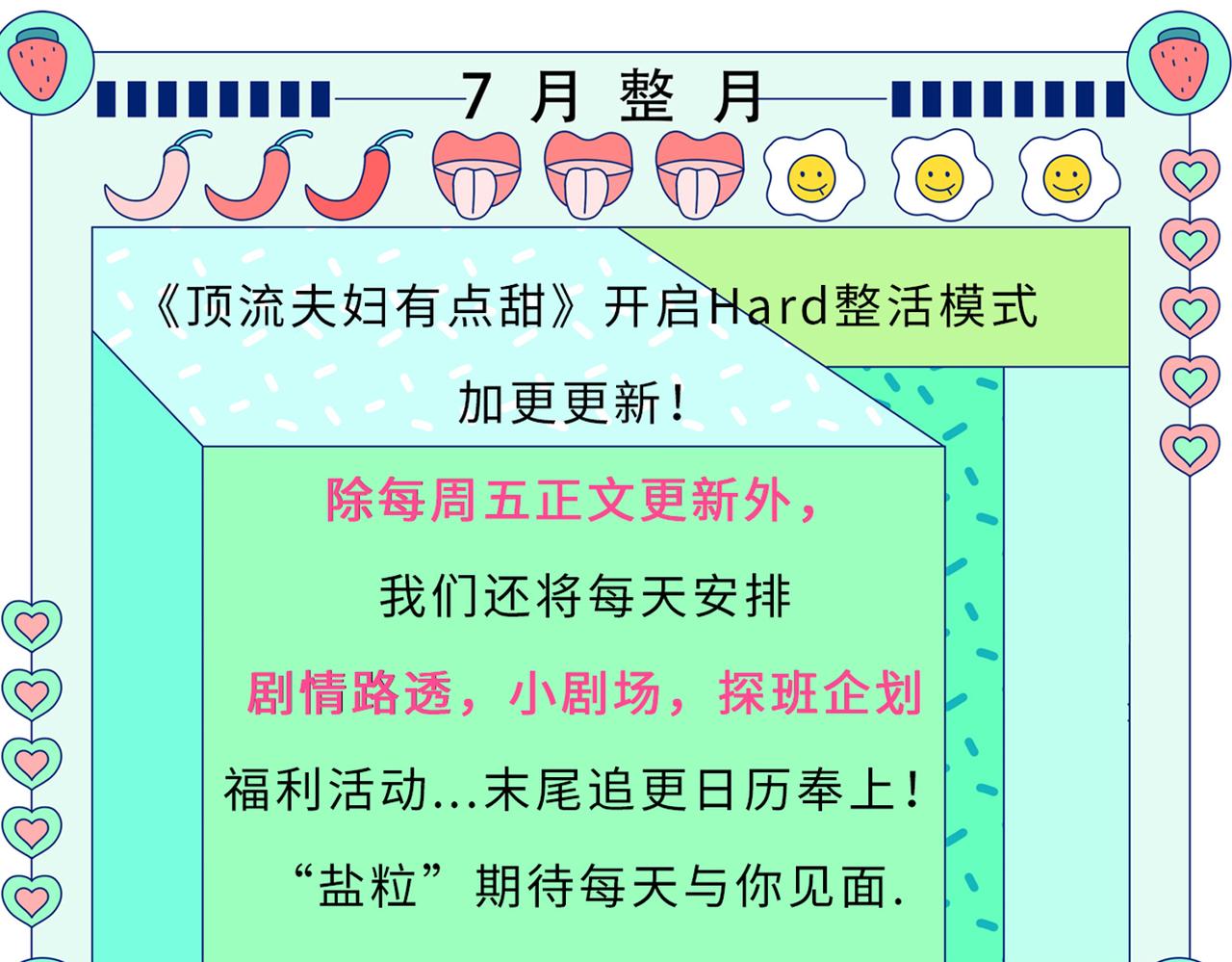 頂流夫婦有點甜 - 第4期 限時福利大放送——（日更中） - 1