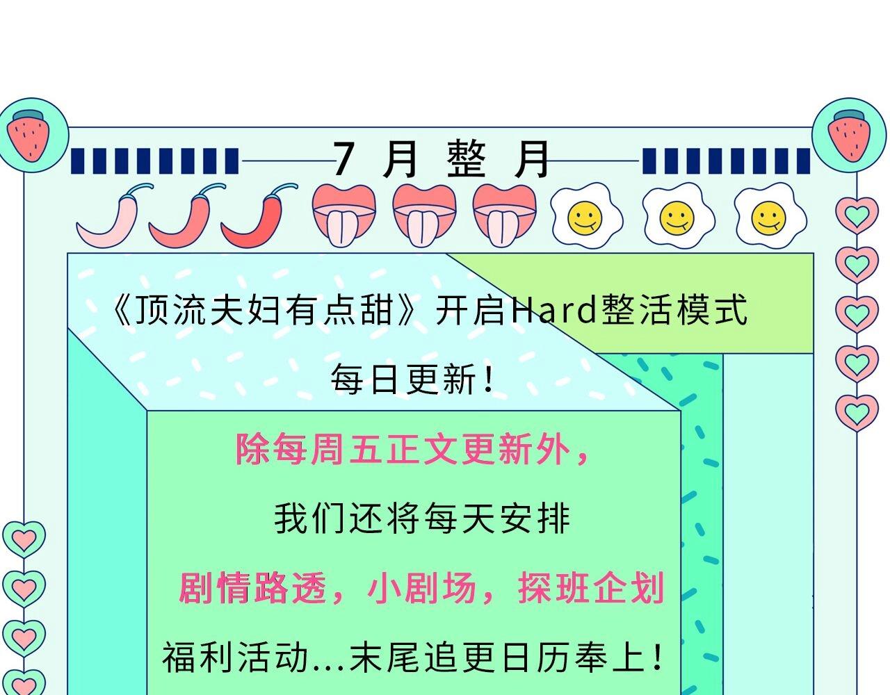 頂流夫婦有點甜 - 第6期 揭秘與尺度審覈鬥智鬥勇的一天（日更中） - 1