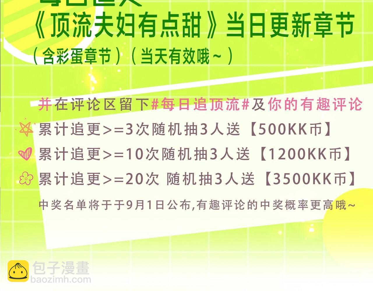 頂流夫婦有點甜 - 第6期 揭秘與尺度審覈鬥智鬥勇的一天（日更中） - 1