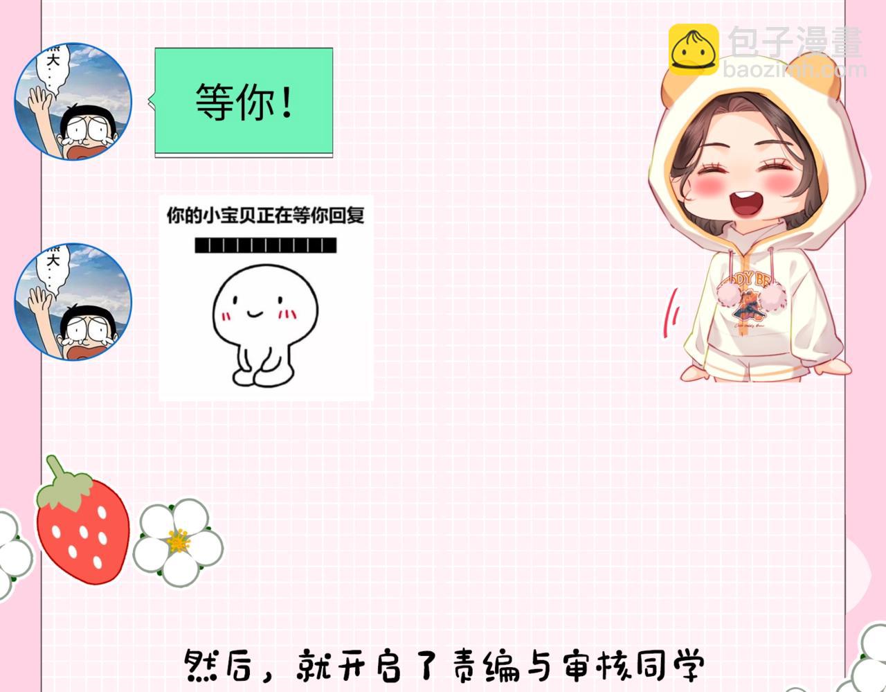 頂流夫婦有點甜 - 第6期 揭秘與尺度審覈鬥智鬥勇的一天（日更中） - 1