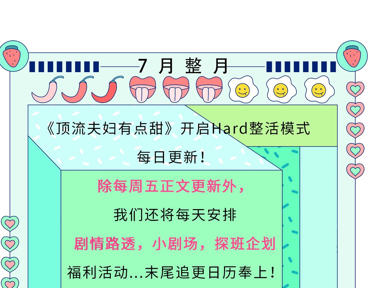 頂流夫婦有點甜 - 第8期 不更新時主角在做什麼？（日更中） - 1