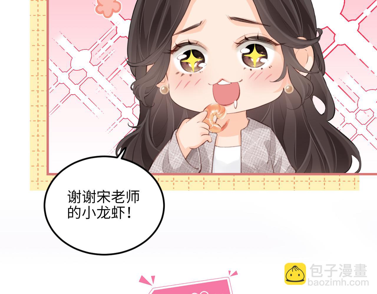 頂流夫婦有點甜 - 第8期 不更新時主角在做什麼？（日更中） - 3