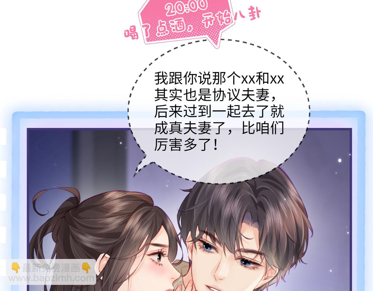 頂流夫婦有點甜 - 第8期 不更新時主角在做什麼？（日更中） - 4