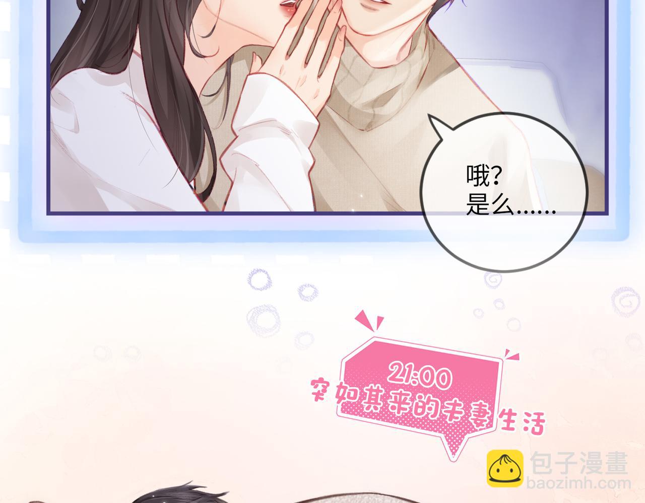 頂流夫婦有點甜 - 第8期 不更新時主角在做什麼？（日更中） - 5