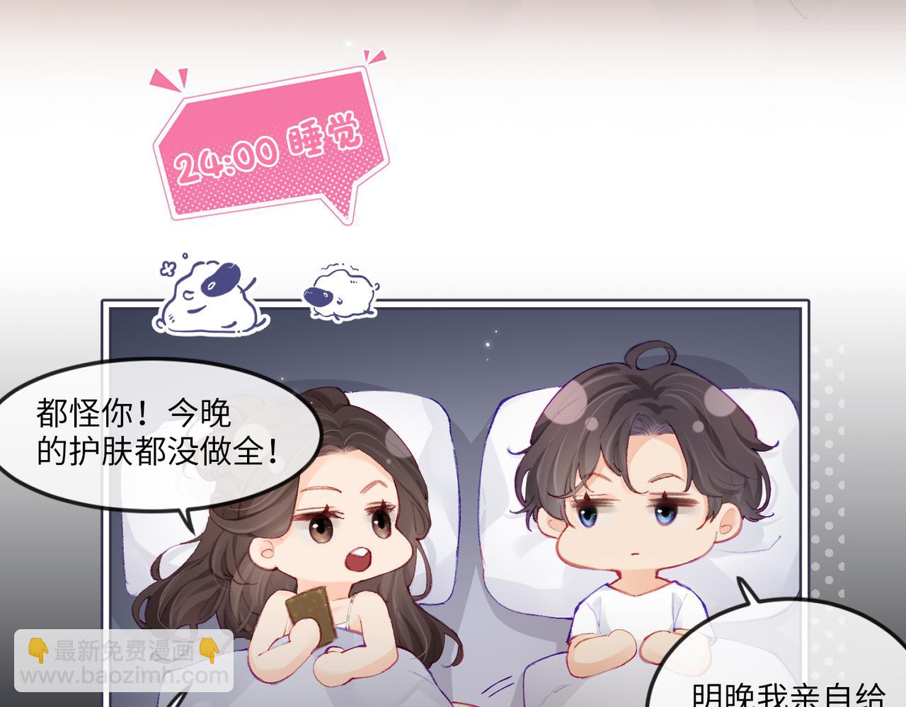 頂流夫婦有點甜 - 第8期 不更新時主角在做什麼？（日更中） - 1