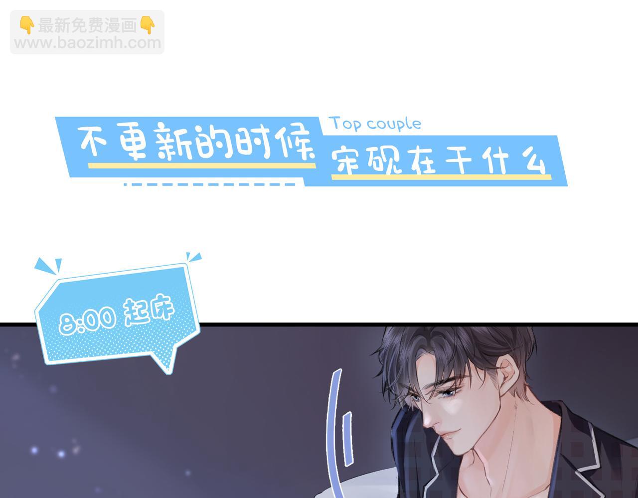 頂流夫婦有點甜 - 第8期 不更新時主角在做什麼？（日更中） - 3