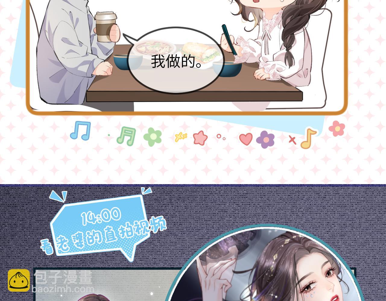 頂流夫婦有點甜 - 第8期 不更新時主角在做什麼？（日更中） - 6