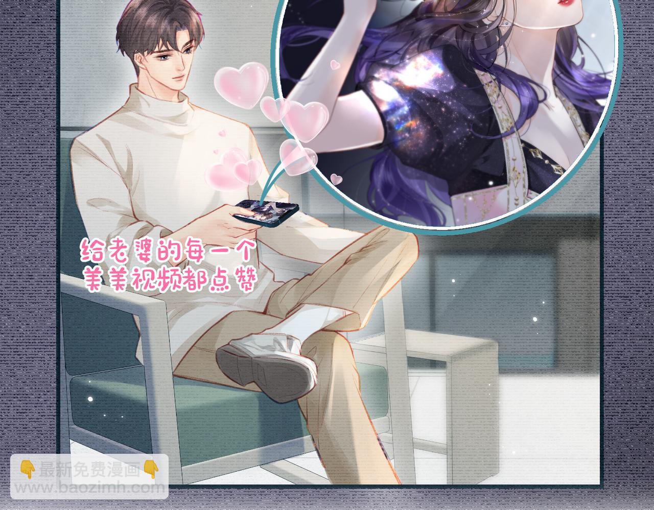 頂流夫婦有點甜 - 第8期 不更新時主角在做什麼？（日更中） - 7