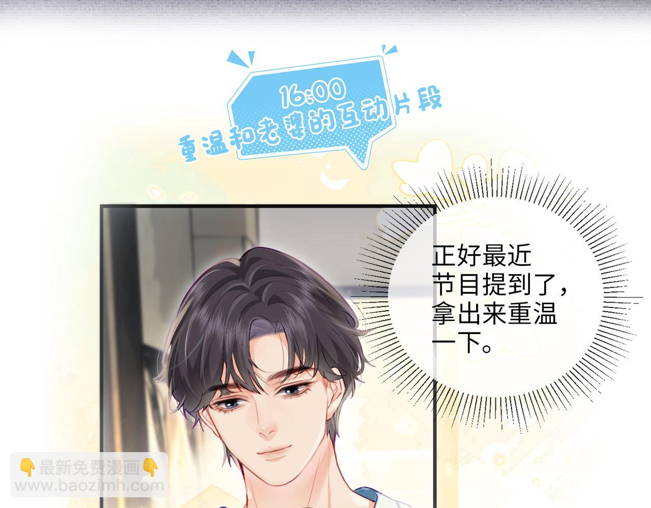 頂流夫婦有點甜 - 第8期 不更新時主角在做什麼？（日更中） - 1