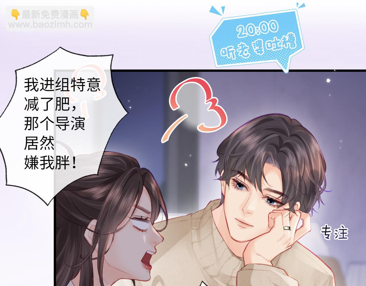 頂流夫婦有點甜 - 第8期 不更新時主角在做什麼？（日更中） - 6