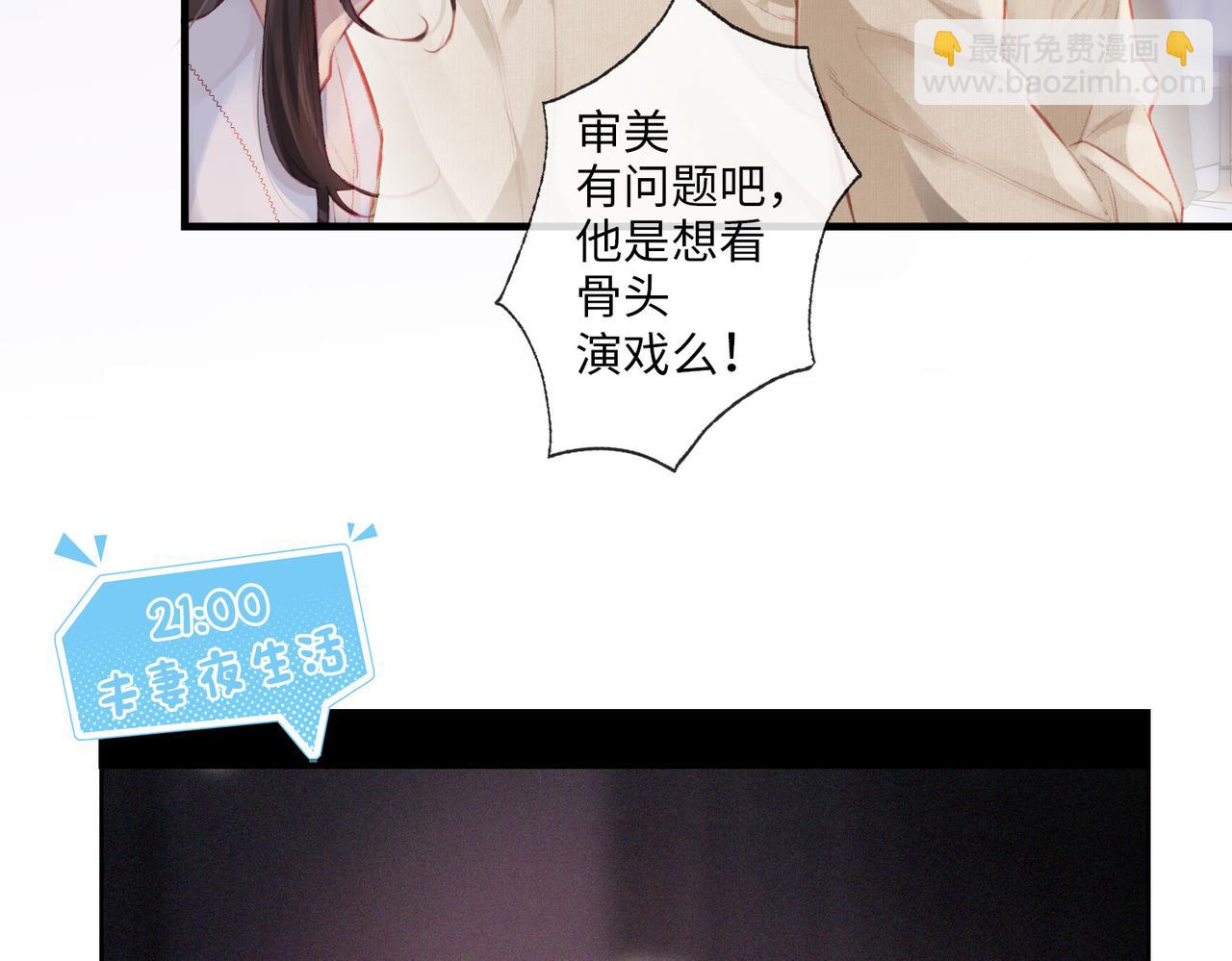 頂流夫婦有點甜 - 第8期 不更新時主角在做什麼？（日更中） - 7