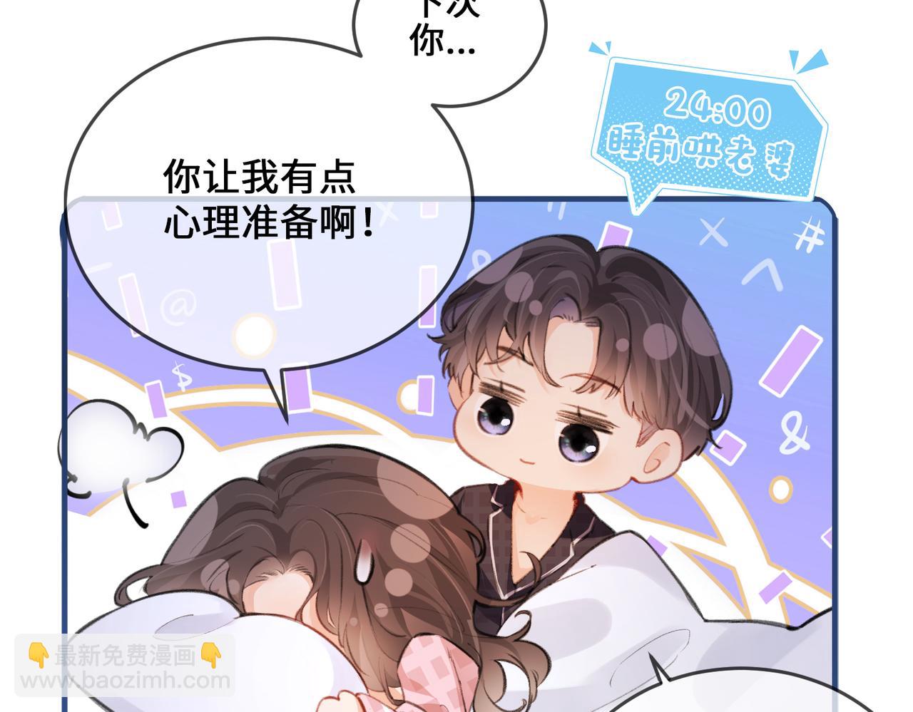 頂流夫婦有點甜 - 第8期 不更新時主角在做什麼？（日更中） - 2