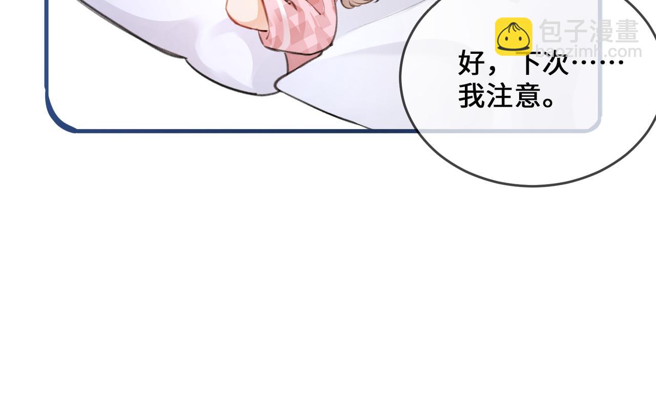 頂流夫婦有點甜 - 第8期 不更新時主角在做什麼？（日更中） - 3