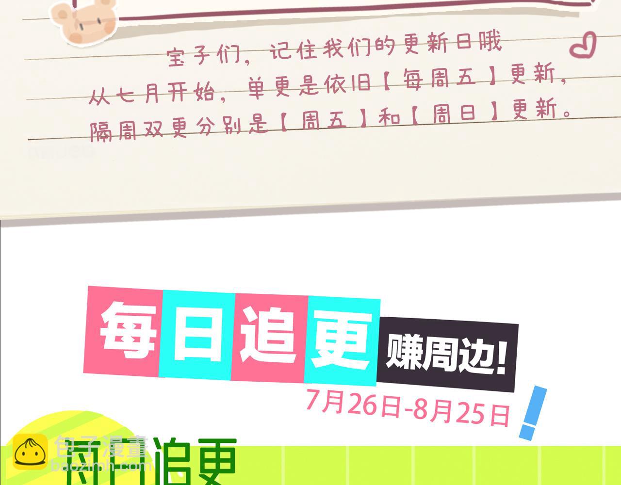 頂流夫婦有點甜 - 第8期 不更新時主角在做什麼？（日更中） - 6