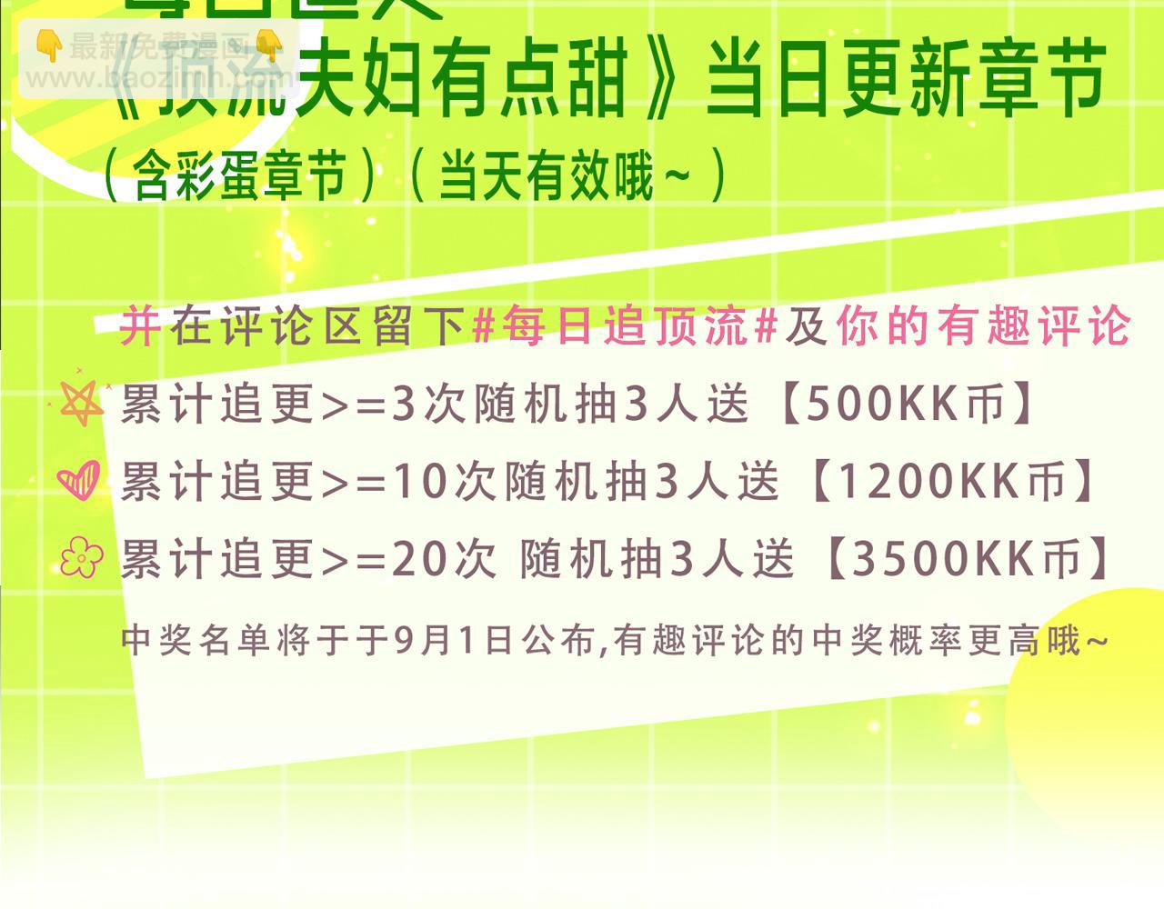 頂流夫婦有點甜 - 第8期 不更新時主角在做什麼？（日更中） - 7