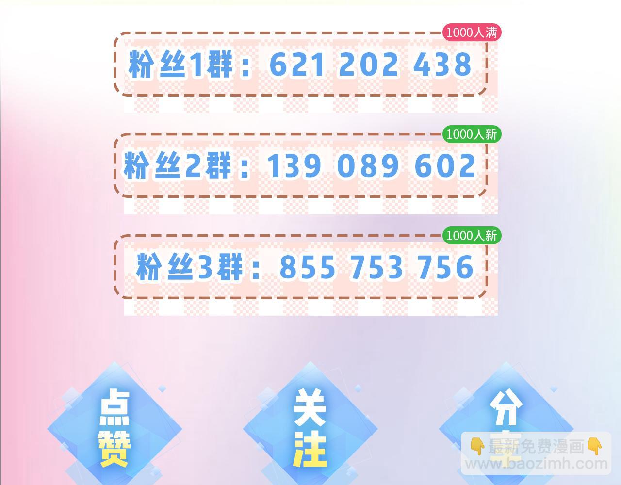 頂流夫婦有點甜 - 第8期 不更新時主角在做什麼？（日更中） - 1