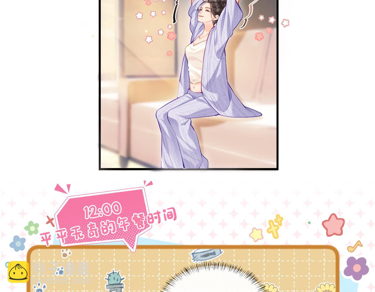 頂流夫婦有點甜 - 第8期 不更新時主角在做什麼？（日更中） - 4