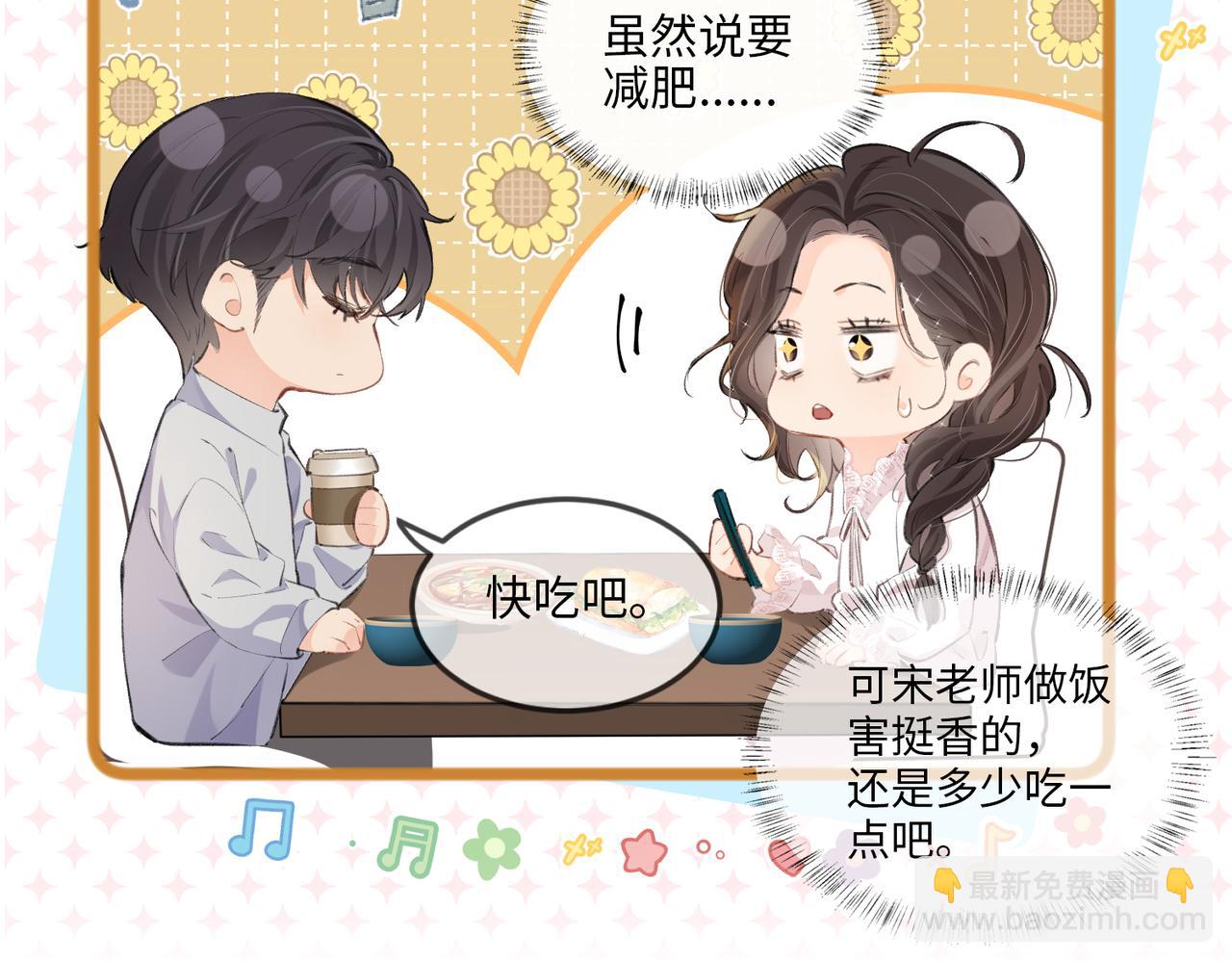 頂流夫婦有點甜 - 第8期 不更新時主角在做什麼？（日更中） - 5