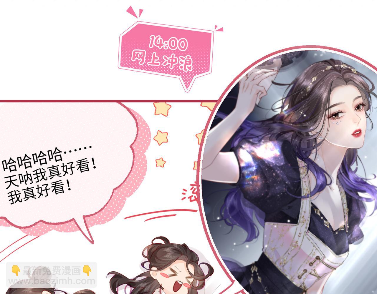 頂流夫婦有點甜 - 第8期 不更新時主角在做什麼？（日更中） - 6