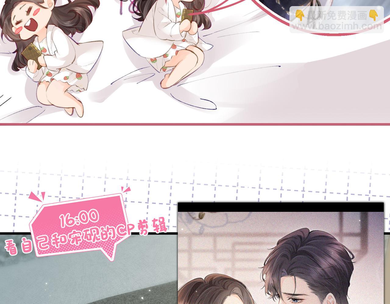 頂流夫婦有點甜 - 第8期 不更新時主角在做什麼？（日更中） - 7