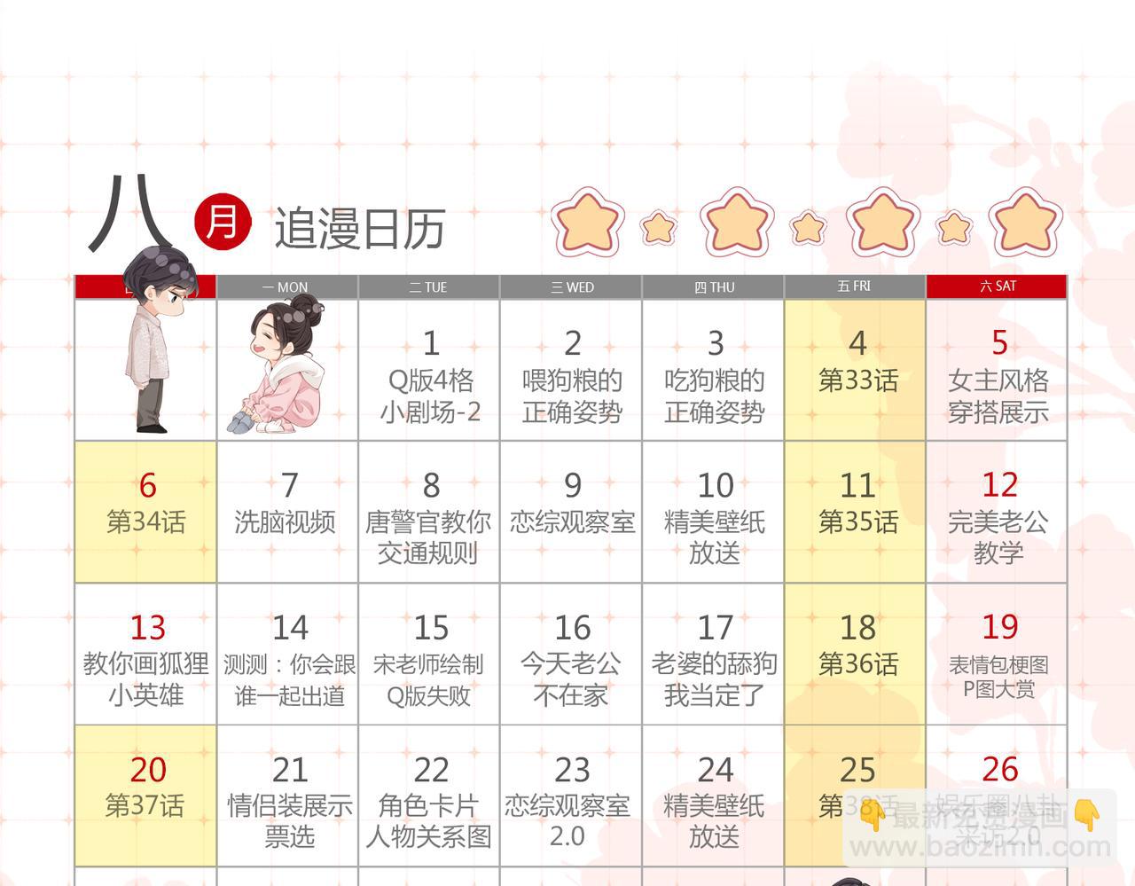 頂流夫婦有點甜 - 第10期 小劇場：三力變貓2（日更中） - 1