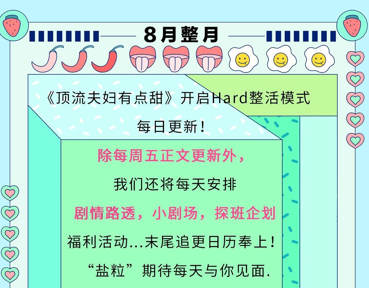 頂流夫婦有點甜 - 第12期 吃狗糧的正確姿勢（日更中） - 1