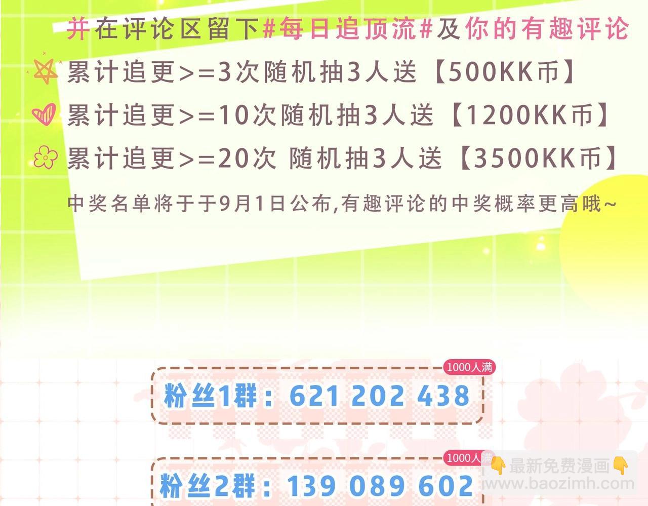 頂流夫婦有點甜 - 第12期 吃狗糧的正確姿勢（日更中） - 1