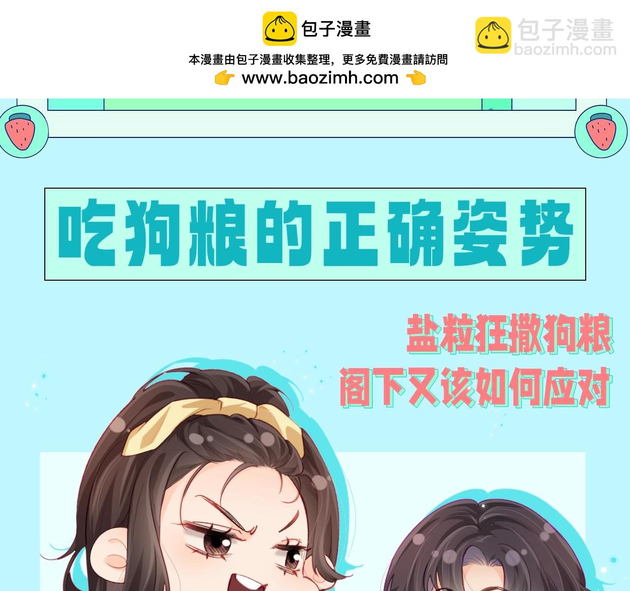 頂流夫婦有點甜 - 第12期 吃狗糧的正確姿勢（日更中） - 2