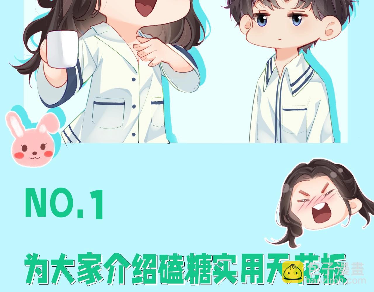 頂流夫婦有點甜 - 第12期 吃狗糧的正確姿勢（日更中） - 3