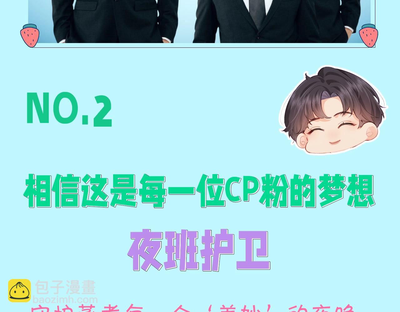 頂流夫婦有點甜 - 第12期 吃狗糧的正確姿勢（日更中） - 2