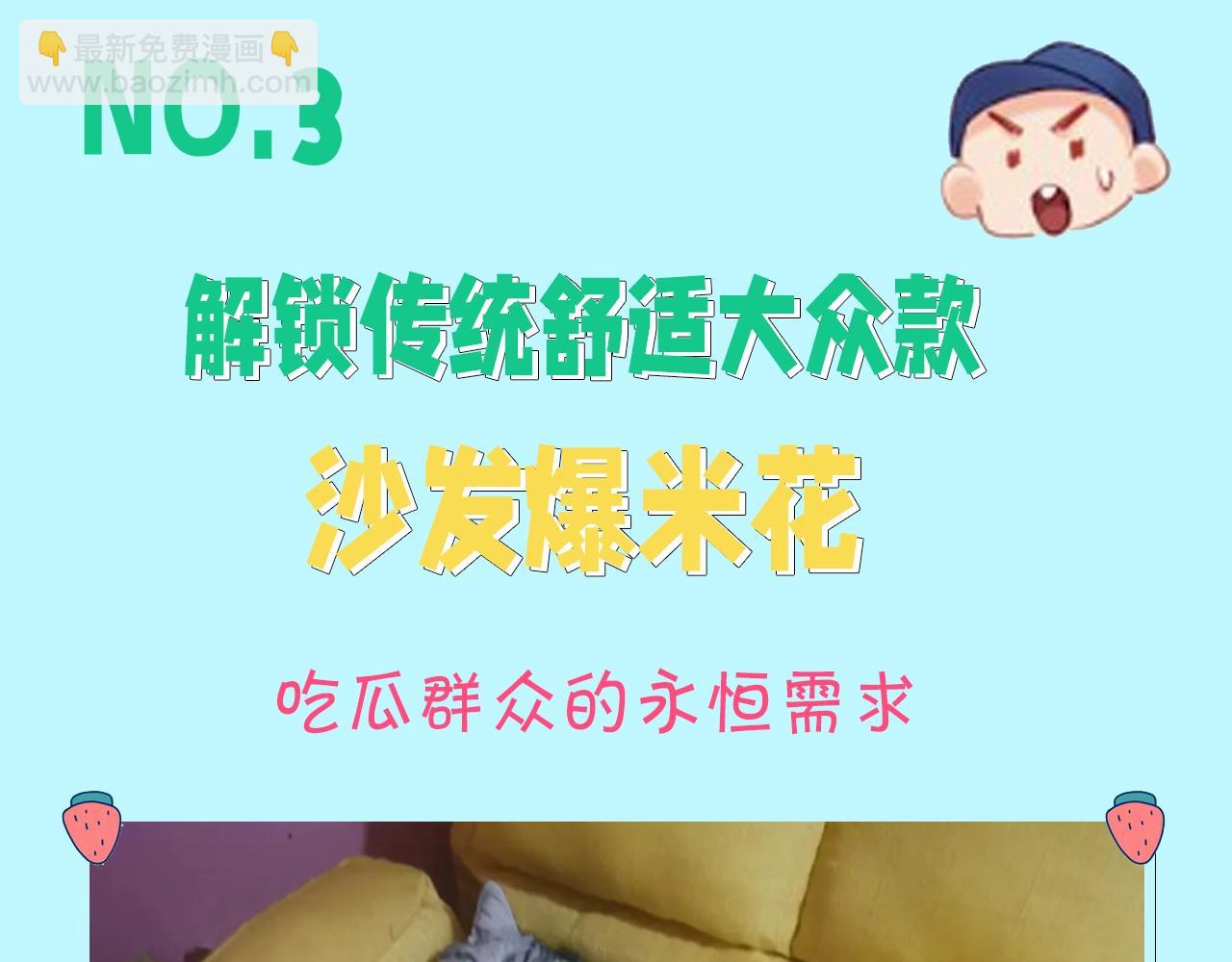 頂流夫婦有點甜 - 第12期 吃狗糧的正確姿勢（日更中） - 1