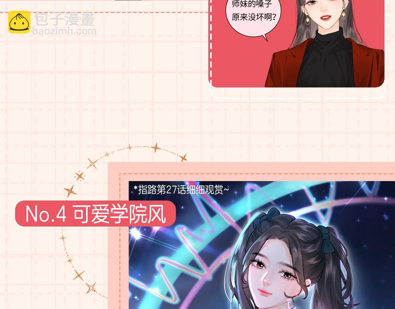 頂流夫婦有點甜 - 第13期 頂流女明星的衣櫥來啦！（日更中） - 3