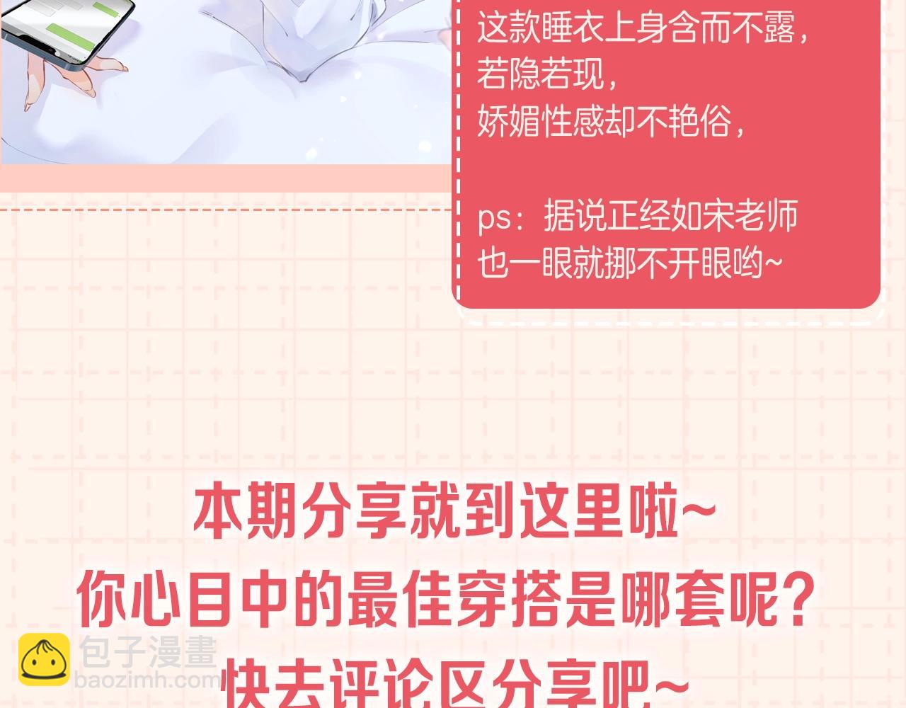 頂流夫婦有點甜 - 第13期 頂流女明星的衣櫥來啦！（日更中） - 3