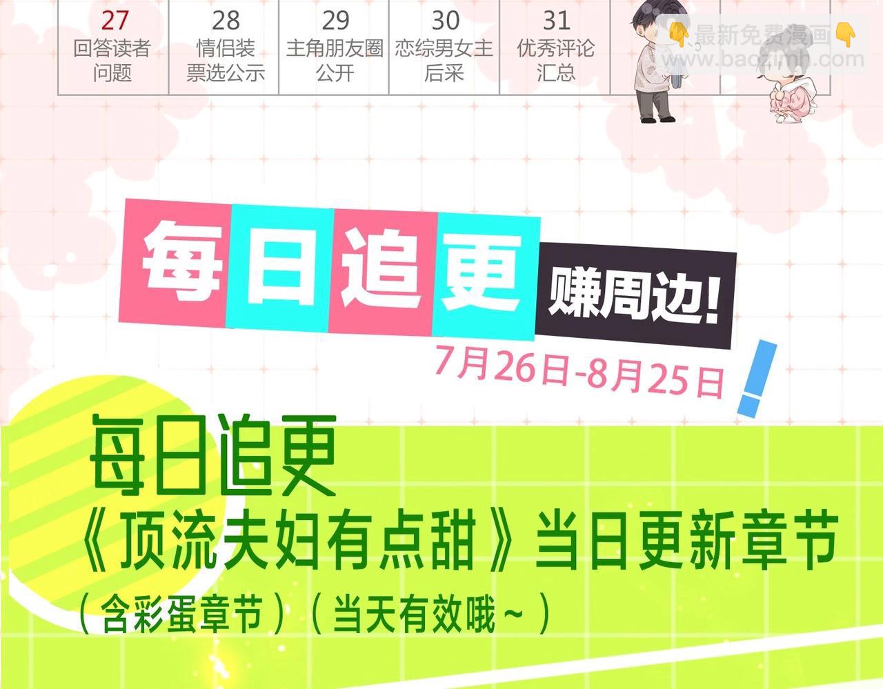 頂流夫婦有點甜 - 第13期 頂流女明星的衣櫥來啦！（日更中） - 2