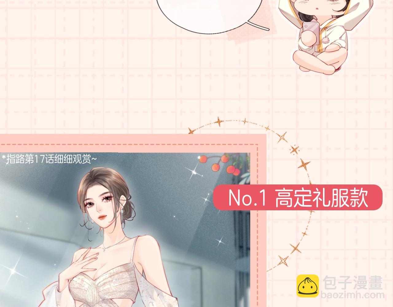 頂流夫婦有點甜 - 第13期 頂流女明星的衣櫥來啦！（日更中） - 4