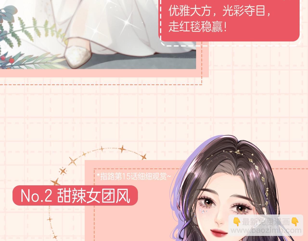 頂流夫婦有點甜 - 第13期 頂流女明星的衣櫥來啦！（日更中） - 2