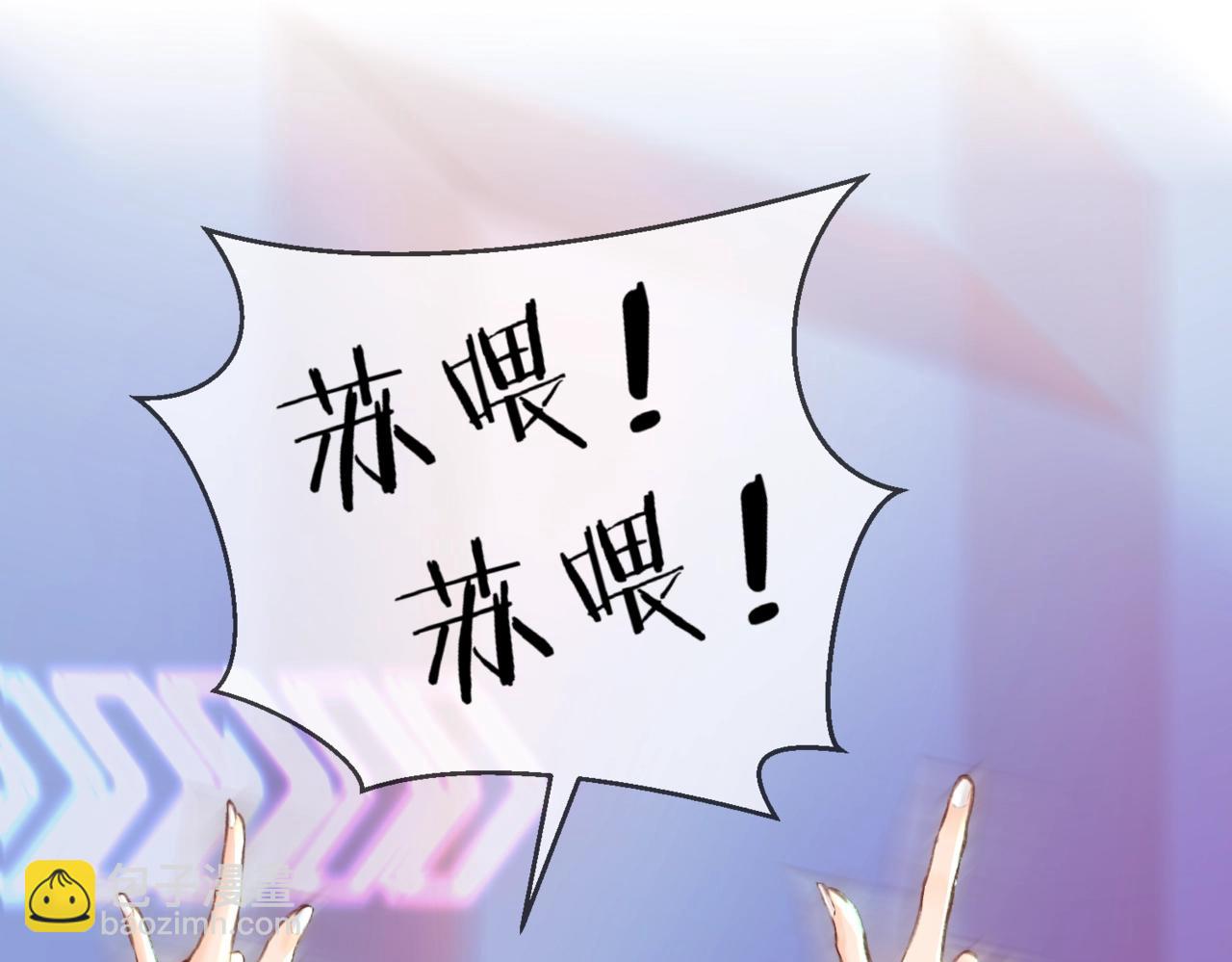 頂流夫婦有點甜 - 第14期 蘇喂蘇喂！土潮嗨歌動起來啦（日更中） - 1