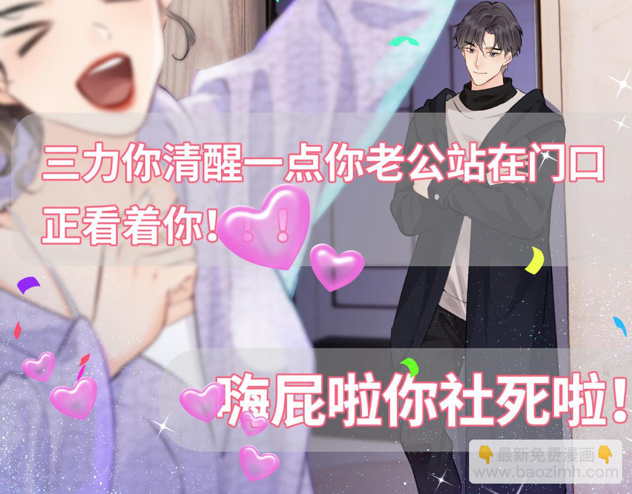 頂流夫婦有點甜 - 第05話 你怎麼回來了？！(3/3) - 1