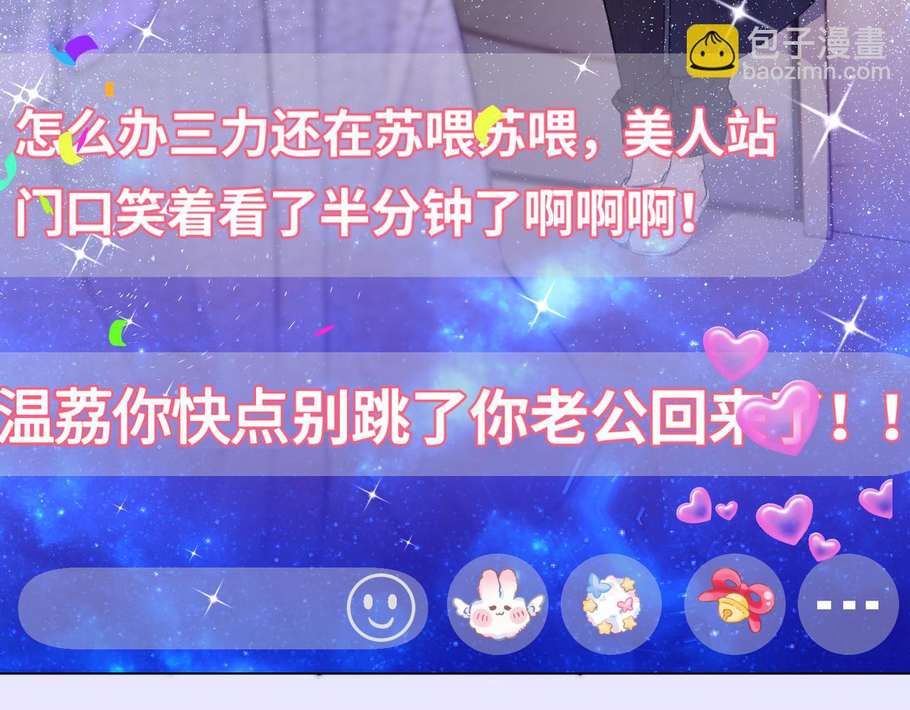 頂流夫婦有點甜 - 第05話 你怎麼回來了？！(3/3) - 2