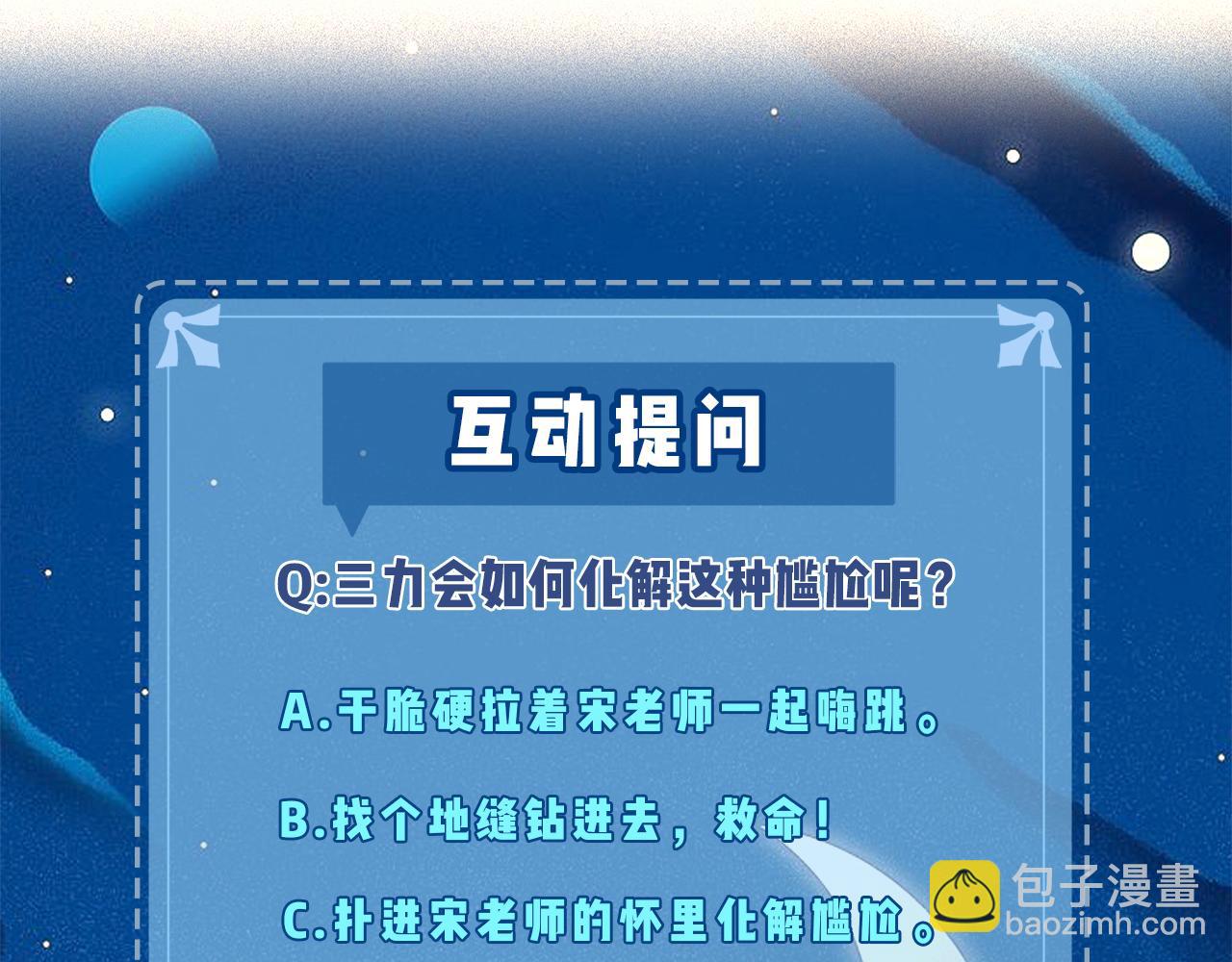 頂流夫婦有點甜 - 第05話 你怎麼回來了？！(3/3) - 1