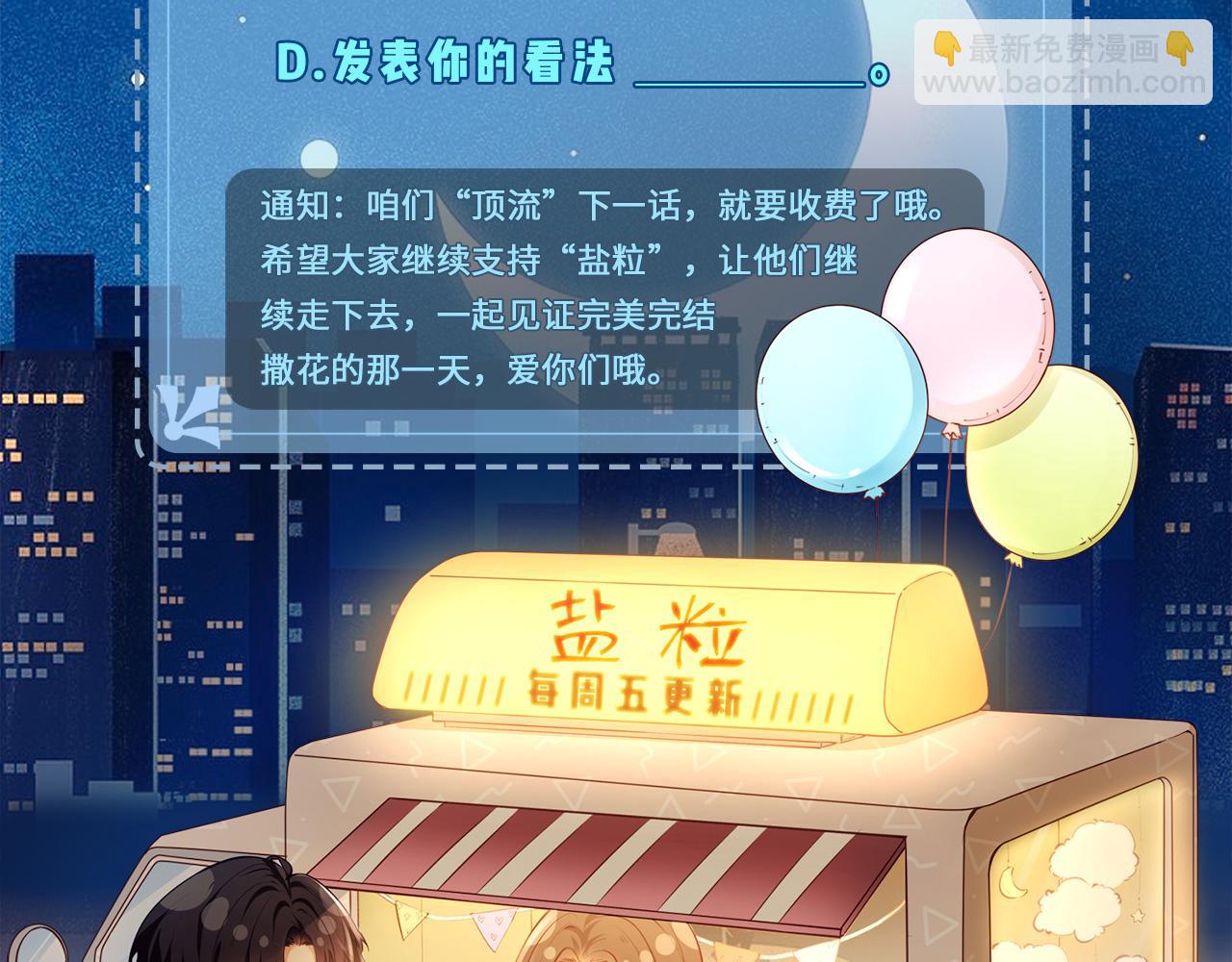 頂流夫婦有點甜 - 第05話 你怎麼回來了？！(3/3) - 2