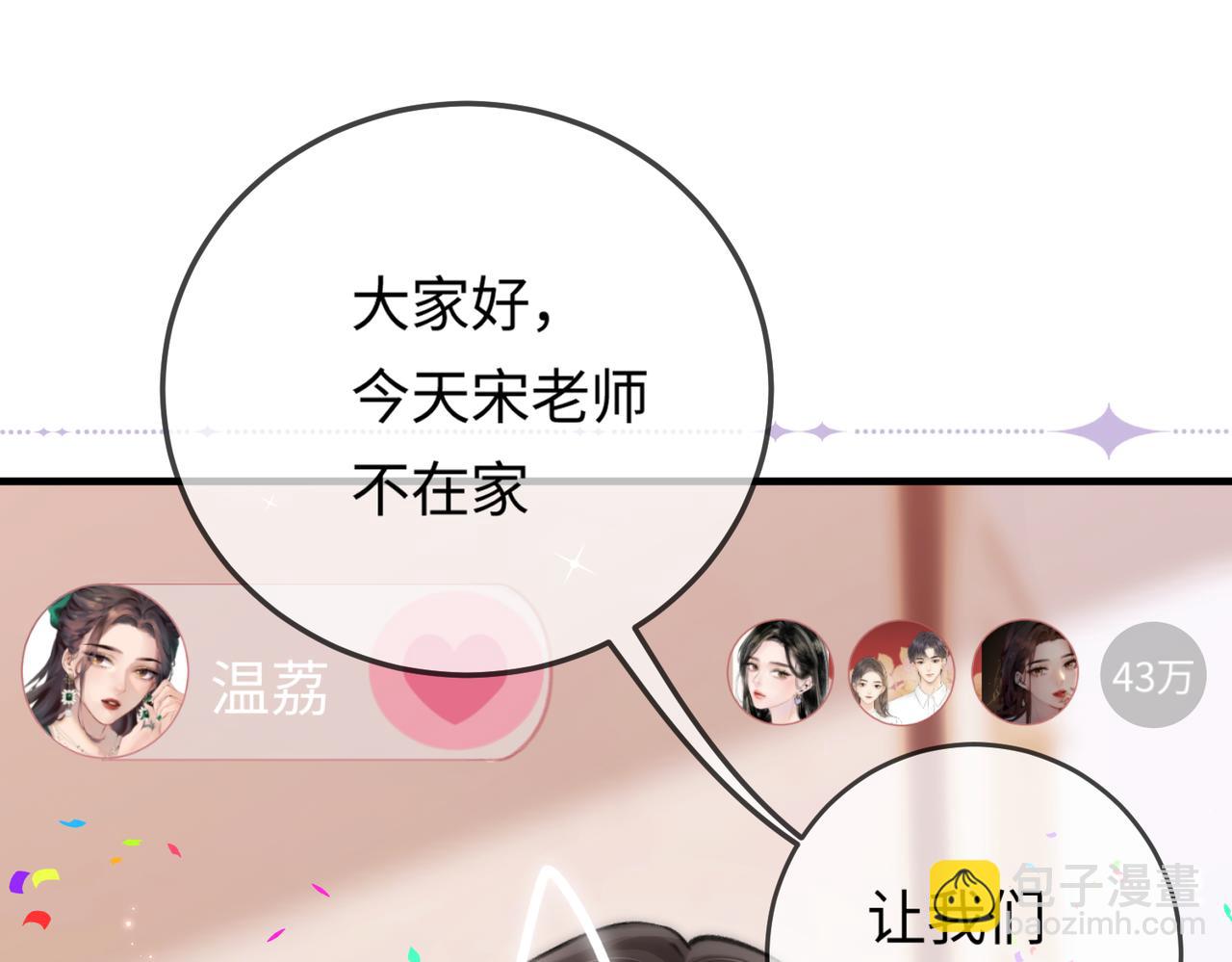 頂流夫婦有點甜 - 第05話 你怎麼回來了？！(1/3) - 7