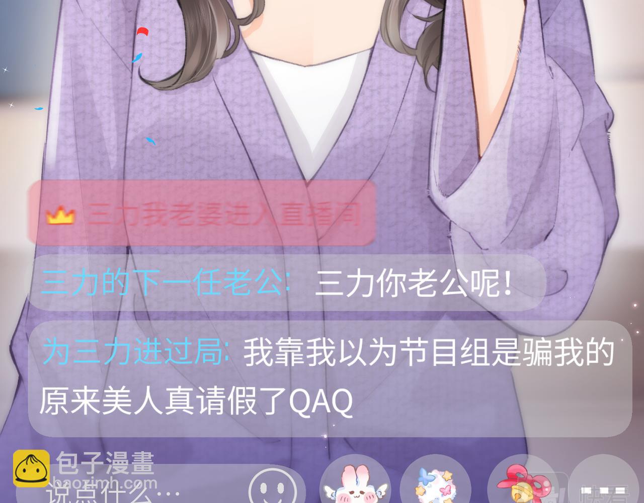 頂流夫婦有點甜 - 第05話 你怎麼回來了？！(1/3) - 1