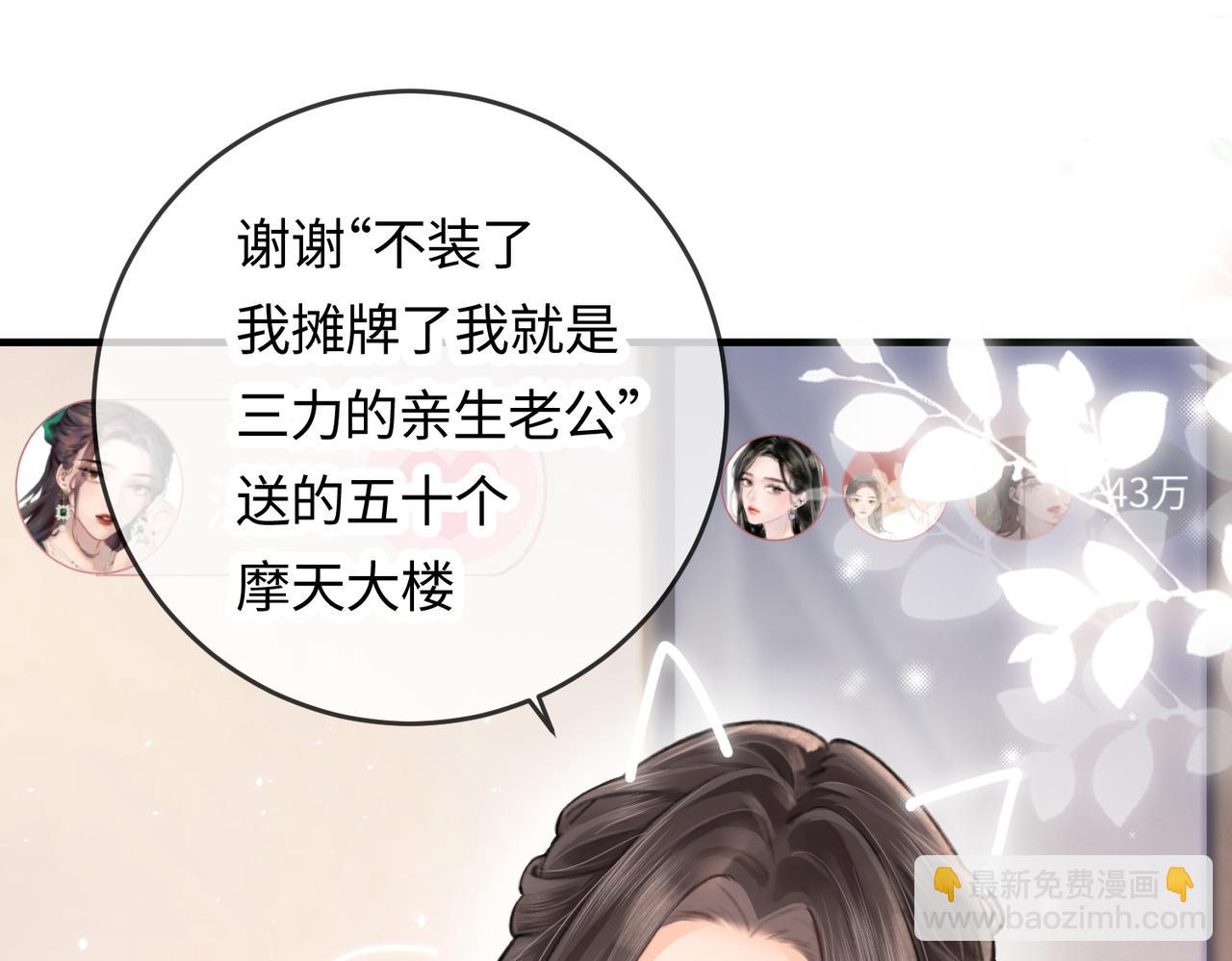 頂流夫婦有點甜 - 第05話 你怎麼回來了？！(1/3) - 6