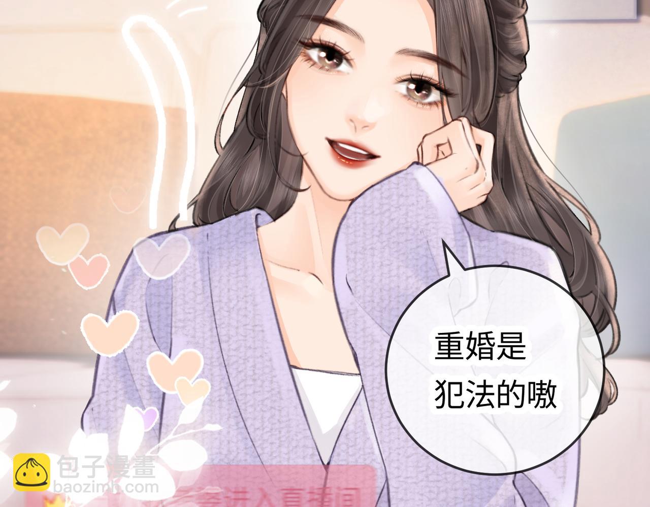 頂流夫婦有點甜 - 第05話 你怎麼回來了？！(1/3) - 7