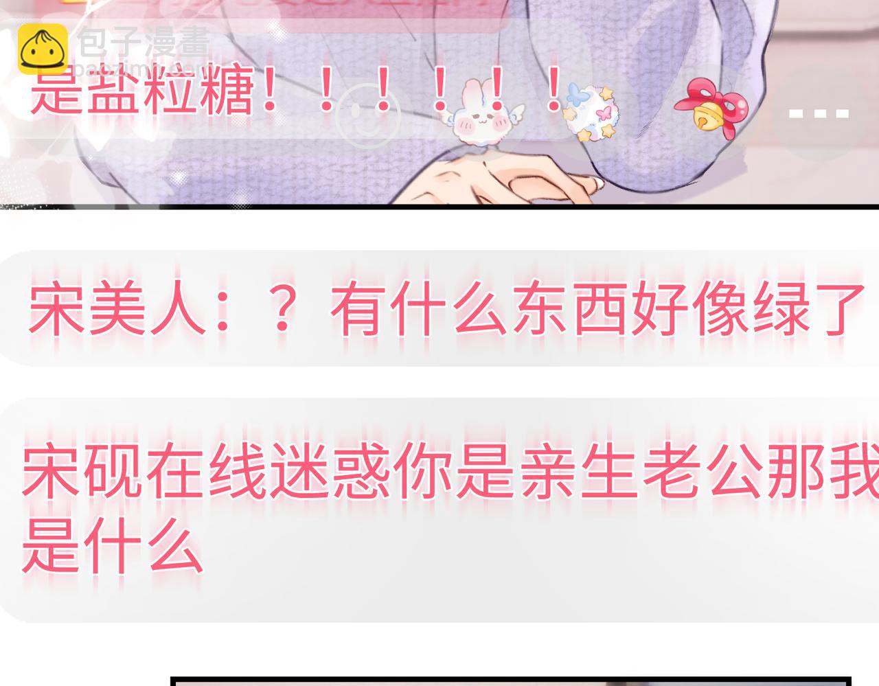 頂流夫婦有點甜 - 第05話 你怎麼回來了？！(1/3) - 8