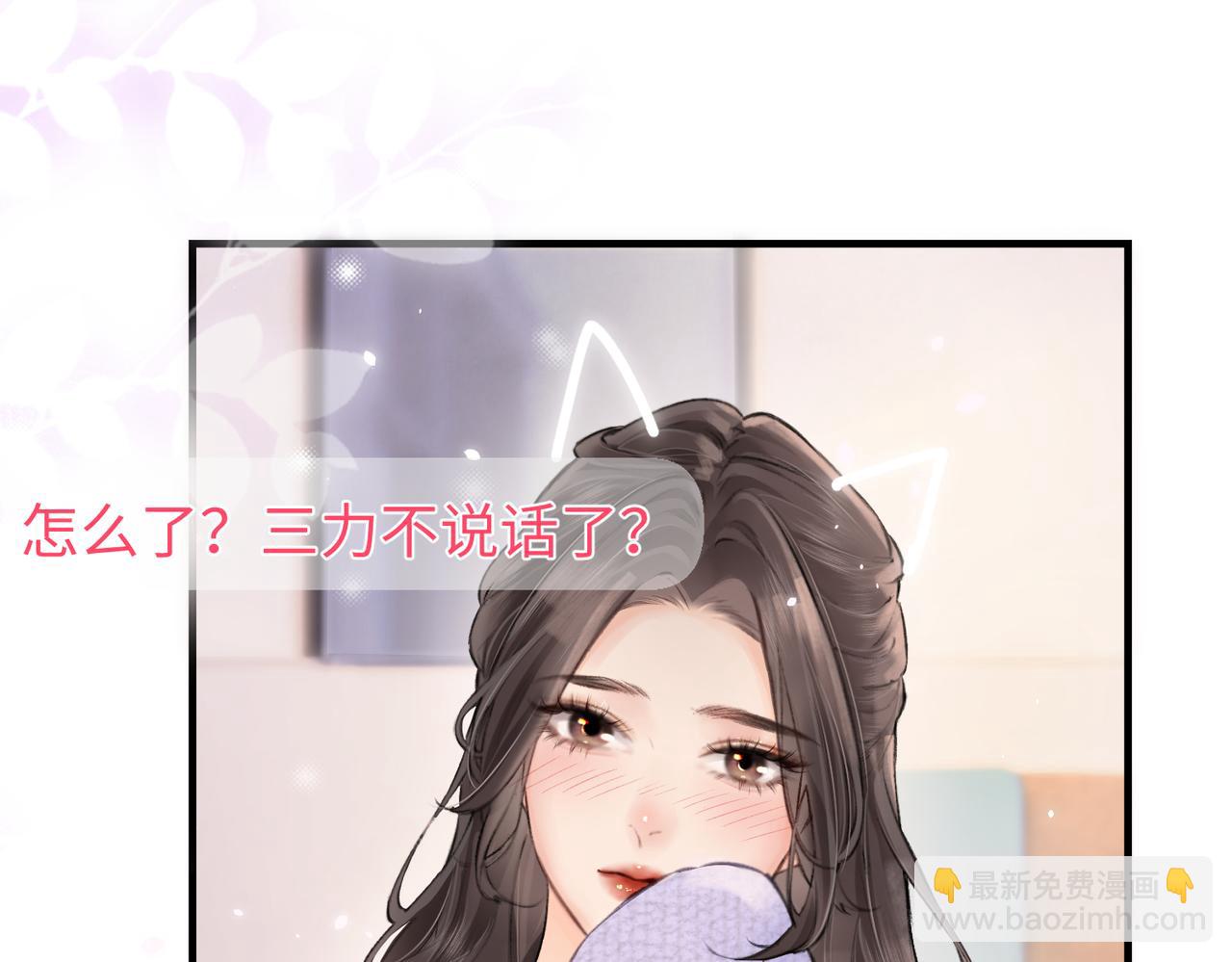 頂流夫婦有點甜 - 第05話 你怎麼回來了？！(1/3) - 5