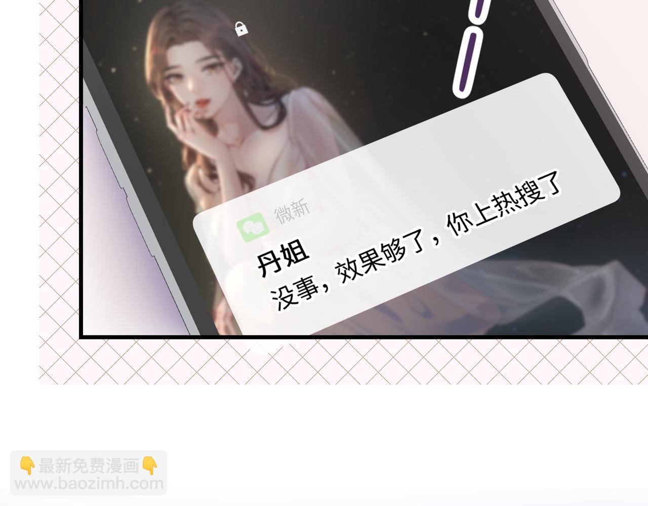 頂流夫婦有點甜 - 第05話 你怎麼回來了？！(1/3) - 4