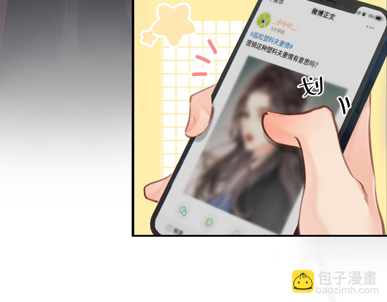 頂流夫婦有點甜 - 第05話 你怎麼回來了？！(2/3) - 6